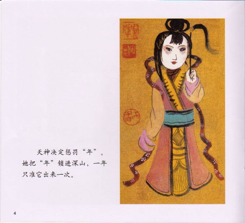 春节的故事 (05),绘本,绘本故事,绘本阅读,故事书,童书,图画书,课外阅读